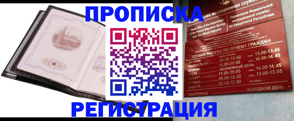 прописка 2025 в Кимрах