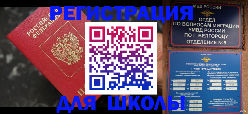 временная прописка в Кимрах