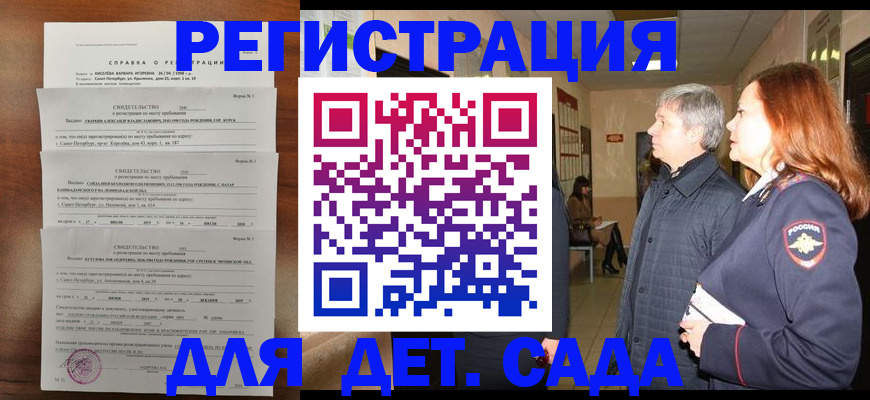 регистрация для дет. сада в Кимрах